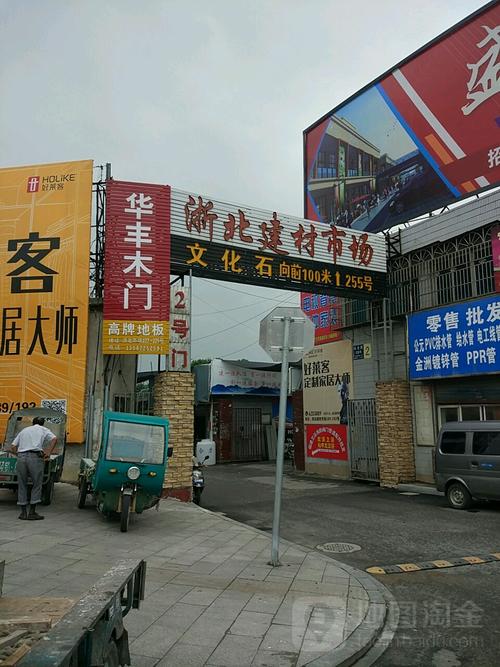 浙北建材批發(fā)市場(chǎng) 一站式建材采購(gòu)的首選地