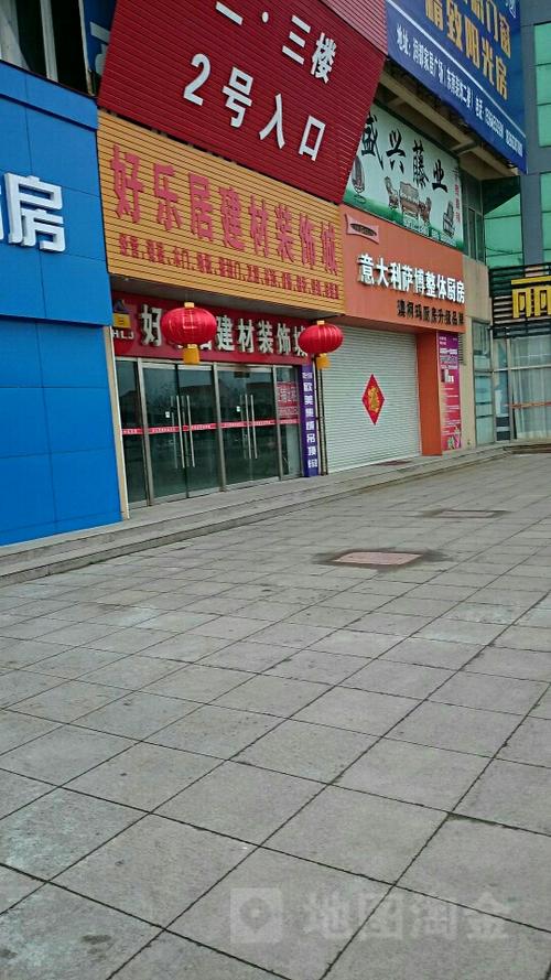 好樂居建材裝飾城
